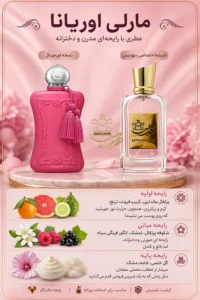 عطر روغنی پارفومز د مارلی اوریانا